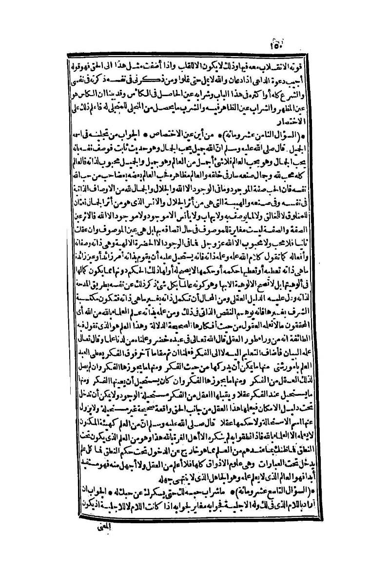 futmak.com - الصفحة 150 - من الجزء الثاني من طبعة بولاق الثانية